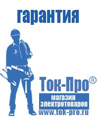 Магазин стабилизаторов напряжения Ток-Про стабилизаторы напряжения в Тимашёвске