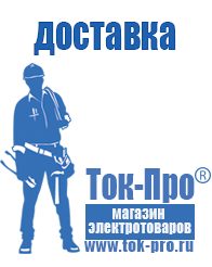 Магазин стабилизаторов напряжения Ток-Про Генератор с автозапуском цена в Тимашёвске