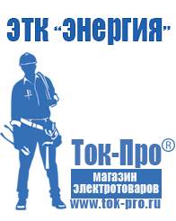 Магазин стабилизаторов напряжения Ток-Про Автомобильные инверторы энергия в Тимашёвске