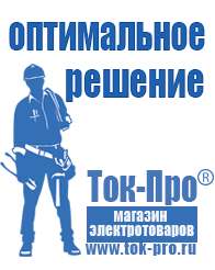 Магазин стабилизаторов напряжения Ток-Про Стабилизатор напряжения цены в Тимашёвске