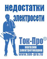 Магазин стабилизаторов напряжения Ток-Про Генераторы для дома от 1 квт до 3 квт с автозапуском в Тимашёвске