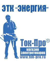 Магазин стабилизаторов напряжения Ток-Про Стабилизаторы напряжения для дачи 5 квт в Тимашёвске