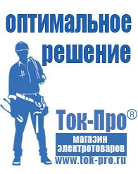Магазин стабилизаторов напряжения Ток-Про Стабилизатор напряжения инверторный купить в Тимашёвске