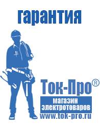 Магазин стабилизаторов напряжения Ток-Про Аккумуляторы российского производства купить в Тимашёвске в Тимашёвске