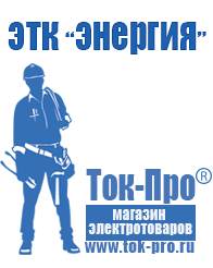 Магазин стабилизаторов напряжения Ток-Про Трехфазный генератор переменного тока купить в Тимашёвске