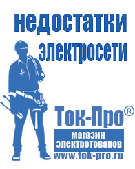 Магазин стабилизаторов напряжения Ток-Про Аккумуляторы купить в интернет магазине в Тимашёвске