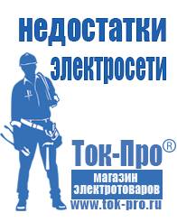 Магазин стабилизаторов напряжения Ток-Про Трансформатор в Тимашёвске в Тимашёвске