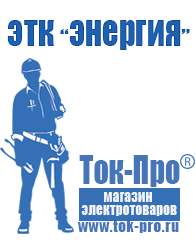 Магазин стабилизаторов напряжения Ток-Про Трехфазные трансформаторы электротехника в Тимашёвске