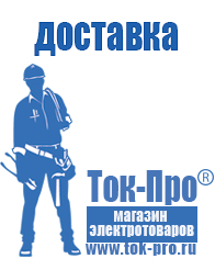 Магазин стабилизаторов напряжения Ток-Про Аккумуляторы нового поколения в Тимашёвске