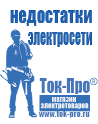 Магазин стабилизаторов напряжения Ток-Про Аккумуляторы нового поколения в Тимашёвске