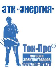 Магазин стабилизаторов напряжения Ток-Про Дизельные генераторы лучшие производители в Тимашёвске