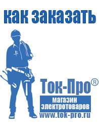 Магазин стабилизаторов напряжения Ток-Про Инвертор цена качество в Тимашёвске