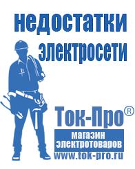 Магазин стабилизаторов напряжения Ток-Про Аккумулятор обратной полярности купить в Тимашёвске