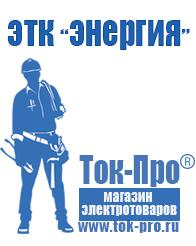 Магазин стабилизаторов напряжения Ток-Про Стабилизатор напряжения инверторного типа в Тимашёвске