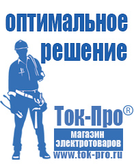 Магазин стабилизаторов напряжения Ток-Про Акб от производителя оптом в Тимашёвске