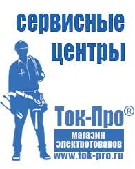 Магазин стабилизаторов напряжения Ток-Про Инверторы на тиристорах в Тимашёвске