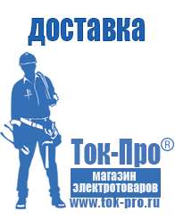 Магазин стабилизаторов напряжения Ток-Про Стабилизаторы напряжения для бытовой техники цена в Тимашёвске