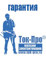 Магазин стабилизаторов напряжения Ток-Про Аккумуляторы в Тимашёвске в Тимашёвске