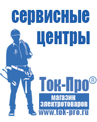 Магазин стабилизаторов напряжения Ток-Про Купить акб в интернет магазине в Тимашёвске