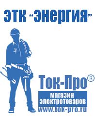 Магазин стабилизаторов напряжения Ток-Про Инверторные стабилизаторы напряжения для дома цена в Тимашёвске
