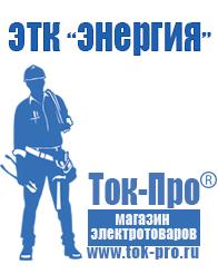 Магазин стабилизаторов напряжения Ток-Про Новое оборудование для фаст фуда в Тимашёвске